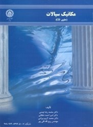 نمایش جزئیات برای  مكانيك سيالات تصویر  مكانيك سيالات