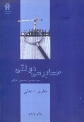 نمایش جزئیات برای  حسابرسي دولتي تصویر  حسابرسي دولتي