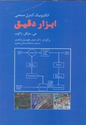 نمایش جزئیات برای  ابزار دقيق تصویر  ابزار دقيق