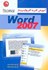تصویر  آموزش گام‌به گام واژه‌پرداز WORD 2007, تصویر 1