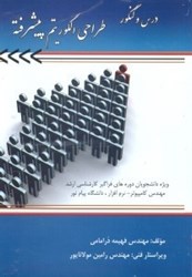 نمایش جزئیات برای  درس و كنكور طراحي الگوريتم پيشرفته تصویر  درس و كنكور طراحي الگوريتم پيشرفته
