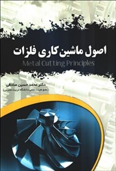 نمایش جزئیات برای  اصول ماشينكاري فلزات تصویر  اصول ماشينكاري فلزات