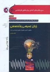 نمایش جزئیات برای  ارشد زبان عمومي و تخصصي(رشته مهندسي برق) تصویر  ارشد زبان عمومي و تخصصي(رشته مهندسي برق)