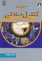 نمایش جزئیات برای  مدلسازي و كنترل صنعتي تصویر  مدلسازي و كنترل صنعتي