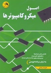 نمایش جزئیات برای  اصول ميكروكامپيوترها تصویر  اصول ميكروكامپيوترها
