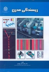 نمایش جزئیات برای  ريسندگي مدرن تصویر  ريسندگي مدرن