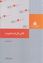 نمایش جزئیات برای  نقش دل در مديريت تصویر  نقش دل در مديريت