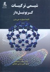 نمایش جزئیات برای  شيمي تركيبات كربونيلدار تصویر  شيمي تركيبات كربونيلدار