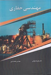 نمایش جزئیات برای  مهندسي حفاري تصویر  مهندسي حفاري