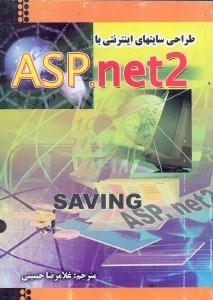 تصویر  ASP.NET 2.0 (ا.اس.پ.نت)آسان