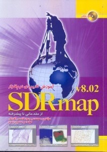 تصویر  آموزش كاربردي نرم‌افزار SDRMAP 8.02 تهيه نقشه‌هاي توپوگرافي،طراحي مسير و محاسبه احجام...