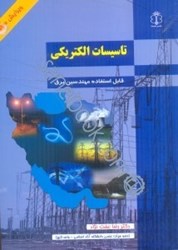نمایش جزئیات برای  تاسيسات الكتريكي تصویر  تاسيسات الكتريكي