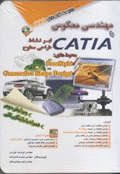نمایش جزئیات برای  مهندسي معكوس با CATIA تصویر  مهندسي معكوس با CATIA