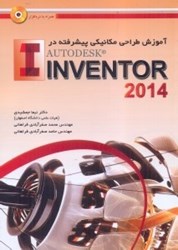 نمایش جزئیات برای  آموزش طراحي مكانيكي در AUTODESK INVENTOR 2014 تصویر  آموزش طراحي مكانيكي در AUTODESK INVENTOR 2014