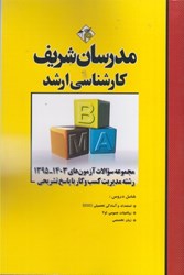 نمایش جزئیات برای  مجموعه سوالات آزمون هاي 1403 - 1395 رشته مديريت كسب و كار با پاسخ تشريحي تصویر  مجموعه سوالات آزمون هاي 1403 - 1395 رشته مديريت كسب و كار با پاسخ تشريحي