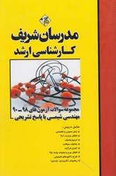 نمایش جزئیات برای  مجموعه سوالات آزمون هاي 90-98 رشته مهندسي شيمي با پاسخ تشريحي كارشناسي ارشد تصویر  مجموعه سوالات آزمون هاي 90-98 رشته مهندسي شيمي با پاسخ تشريحي كارشناسي ارشد