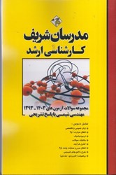 نمایش جزئیات برای  مجموعه سوالات آزمون هاي 1393-1403 رشته مهندسي شيمي با پاسخ تشريحي كارشناسي ارشد تصویر  مجموعه سوالات آزمون هاي 1393-1403 رشته مهندسي شيمي با پاسخ تشريحي كارشناسي ارشد