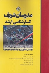 نمایش جزئیات برای  مهندسي متالورژي و مواد مجموعه سوالات آزمون هاي 99 - 90  با پاسخ تشريحي تصویر  مهندسي متالورژي و مواد مجموعه سوالات آزمون هاي 99 - 90  با پاسخ تشريحي