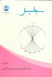 نمایش جزئیات برای  جبر تصویر  جبر
