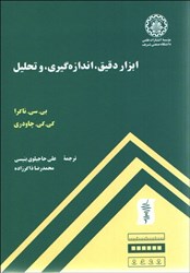نمایش جزئیات برای  ابزار دقيق ، اندازهگيري ، و تحليل تصویر  ابزار دقيق ، اندازهگيري ، و تحليل