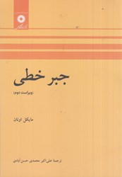 نمایش جزئیات برای  جبر خطي تصویر  جبر خطي