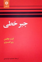 نمایش جزئیات برای  جبر خطي تصویر  جبر خطي