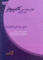 نمایش جزئیات برای  اصول طراحي كامپايلر تصویر  اصول طراحي كامپايلر