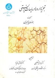 نمایش جزئیات برای  تجزيه داروها در مايعات زيستي تصویر  تجزيه داروها در مايعات زيستي