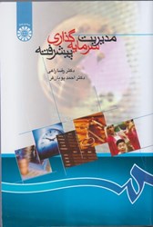 نمایش جزئیات برای  مديريت سرمايهگذاري پيشرفته 866 تصویر  مديريت سرمايهگذاري پيشرفته 866