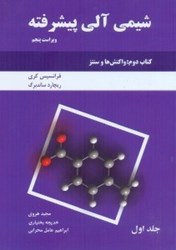 نمایش جزئیات برای  شيمي آلي پيشرفته، كتاب دوم: واكنش و سنتز تصویر  شيمي آلي پيشرفته، كتاب دوم: واكنش و سنتز
