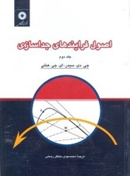 نمایش جزئیات برای  اصول فرايندهاي جداسازي 2 تصویر  اصول فرايندهاي جداسازي 2