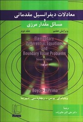 نمایش جزئیات برای  معادلات ديفرانسيل مقدماتي و مسائل مقدار مرزي، جلد دوم تصویر  معادلات ديفرانسيل مقدماتي و مسائل مقدار مرزي، جلد دوم