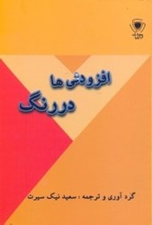 نمایش جزئیات برای  افزودنيها در رنگ تصویر  افزودنيها در رنگ
