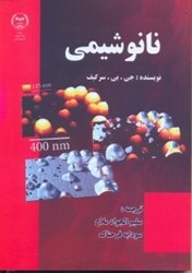 نمایش جزئیات برای  نانوشيمي تصویر  نانوشيمي