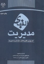 نمایش جزئیات برای  الفباي مديريت تصویر  الفباي مديريت