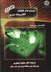 نمایش جزئیات برای  سيستمها و قطعات الكترونيك نوري 1 تصویر  سيستمها و قطعات الكترونيك نوري 1