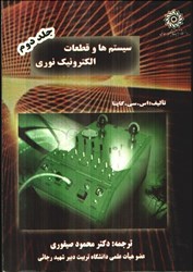 نمایش جزئیات برای  سيستمها و قطعات الكترونيك نوري 2 تصویر  سيستمها و قطعات الكترونيك نوري 2