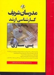 نمایش جزئیات برای  پيسازي تصویر  پيسازي