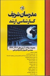 تصویر  مهندسي كامپيوتر با پاسخ تشريحي