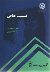 نمایش جزئیات برای  نسبيت خاص تصویر  نسبيت خاص