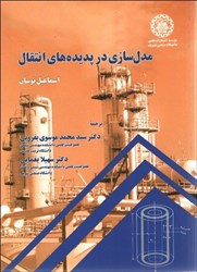 نمایش جزئیات برای  مدل سازي در پديده هاي انتقال تصویر  مدل سازي در پديده هاي انتقال