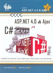 نمایش جزئیات برای  ASP.NET 4.0 و AJAX در C# 4.0 تصویر  ASP.NET 4.0 و AJAX در C# 4.0