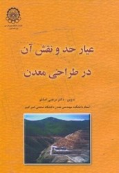 نمایش جزئیات برای  عيار حد و نقش آن در طراحي معدن تصویر  عيار حد و نقش آن در طراحي معدن