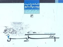 نمایش جزئیات برای  آموزش اسكيس 2 تكنيكهاي كاربردي پرسپكتيو تصویر  آموزش اسكيس 2 تكنيكهاي كاربردي پرسپكتيو