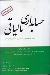 نمایش جزئیات برای  حسابداري مالياتي تصویر  حسابداري مالياتي