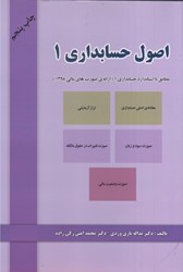 نمایش جزئیات برای  اصول حسابداري 1 تصویر  اصول حسابداري 1