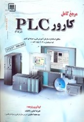 نمایش جزئیات برای  مرجع كامل كارور PLC ( درجه 2 ) تصویر  مرجع كامل كارور PLC ( درجه 2 )