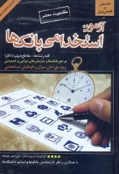 نمایش جزئیات برای  گنجينه معتبر آزمون استخدامي بانكها تصویر  گنجينه معتبر آزمون استخدامي بانكها