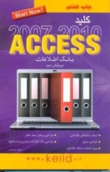 نمایش جزئیات برای  كليد اكسس 2007 تصویر  كليد اكسس 2007