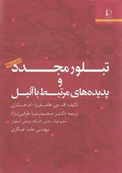 نمایش جزئیات برای  تبلور مجدد و پديده هاي مرتبط با آنيل تصویر  تبلور مجدد و پديده هاي مرتبط با آنيل